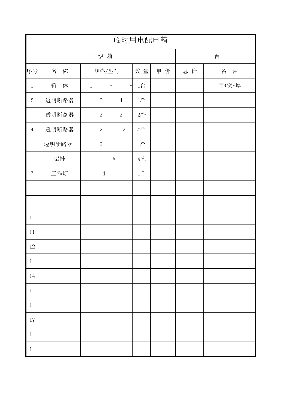 施工现场临时用电配电箱_第2页