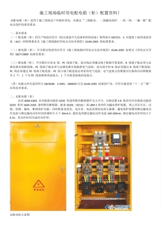 施工现场临时用电配电箱(柜)配置资料