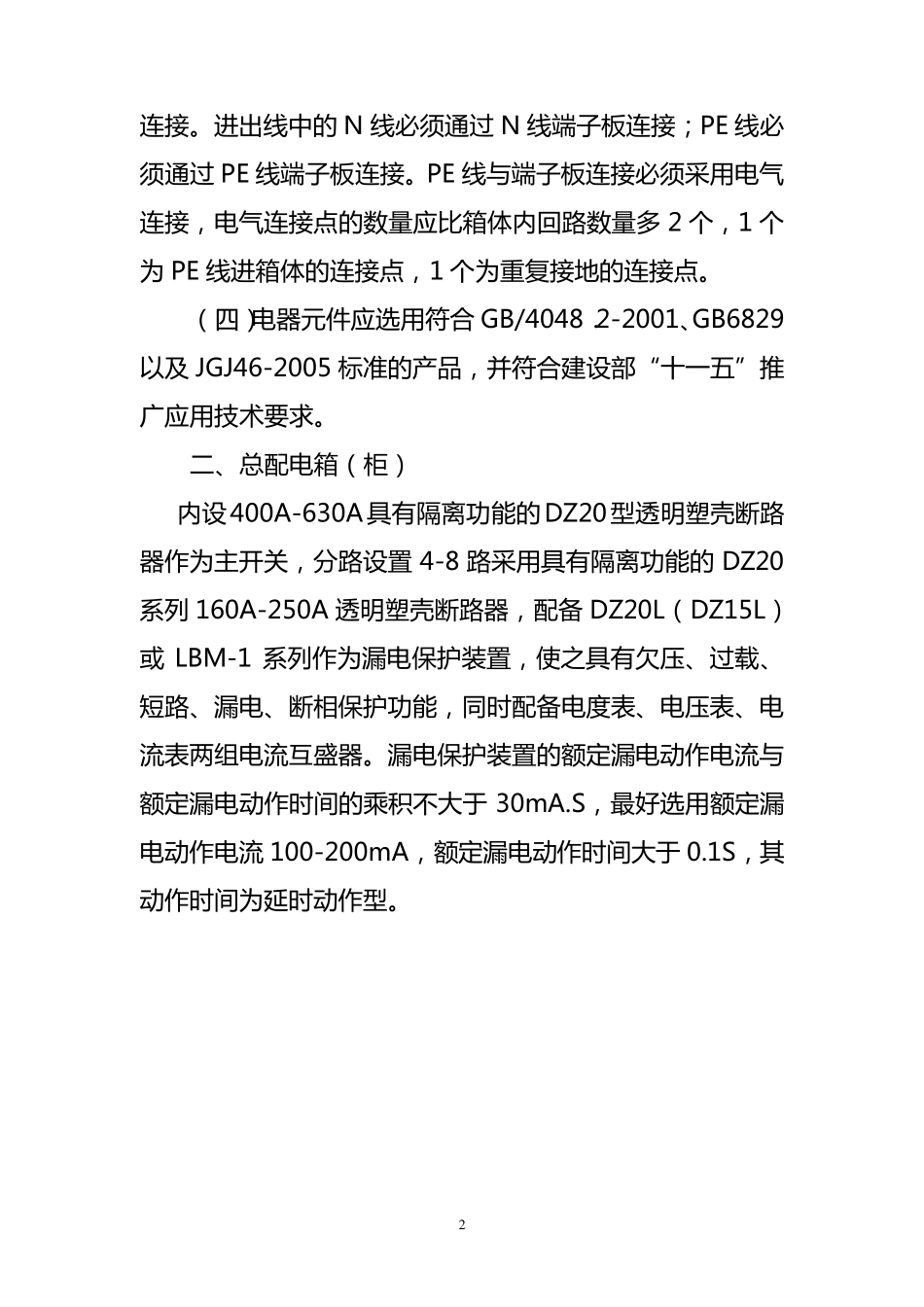 施工现场临时用电配电箱[柜]_第2页