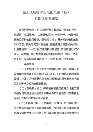 施工现场临时用电配电箱[柜]