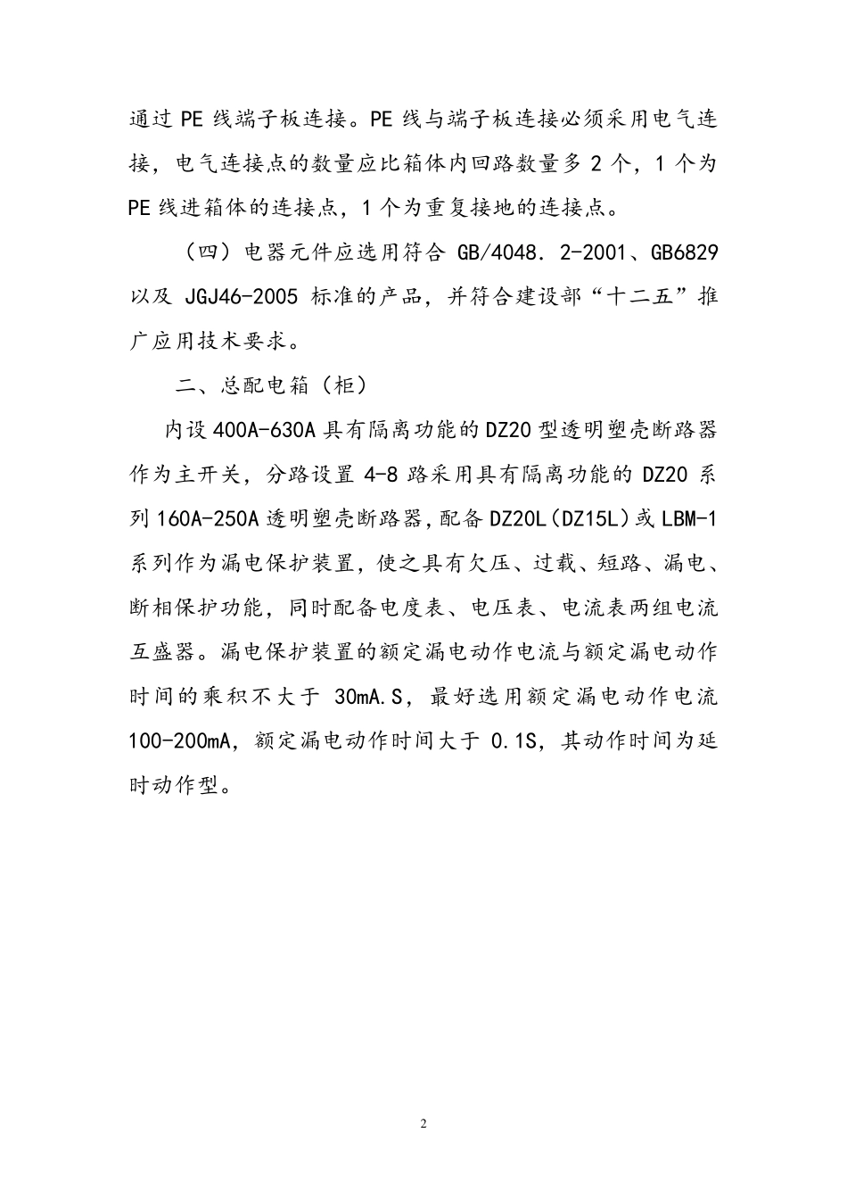 施工现场临时用电配电箱要求.._第2页