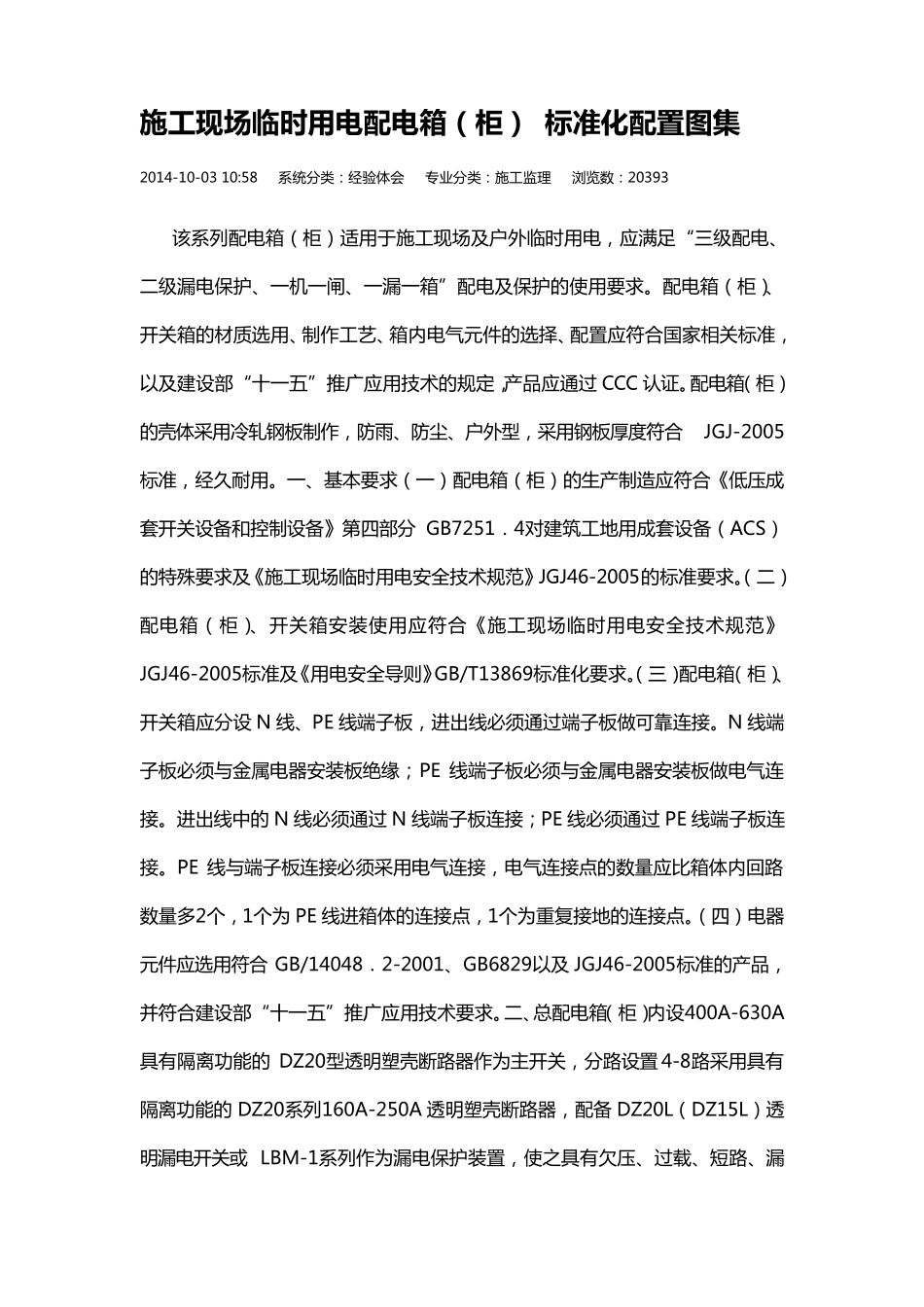 施工现场临时用电配电箱柜标准化配置图集_第1页