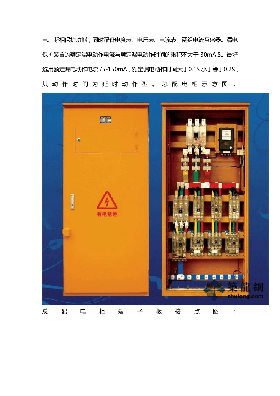 施工现场临时用电配电箱柜标准化配置图集_第2页