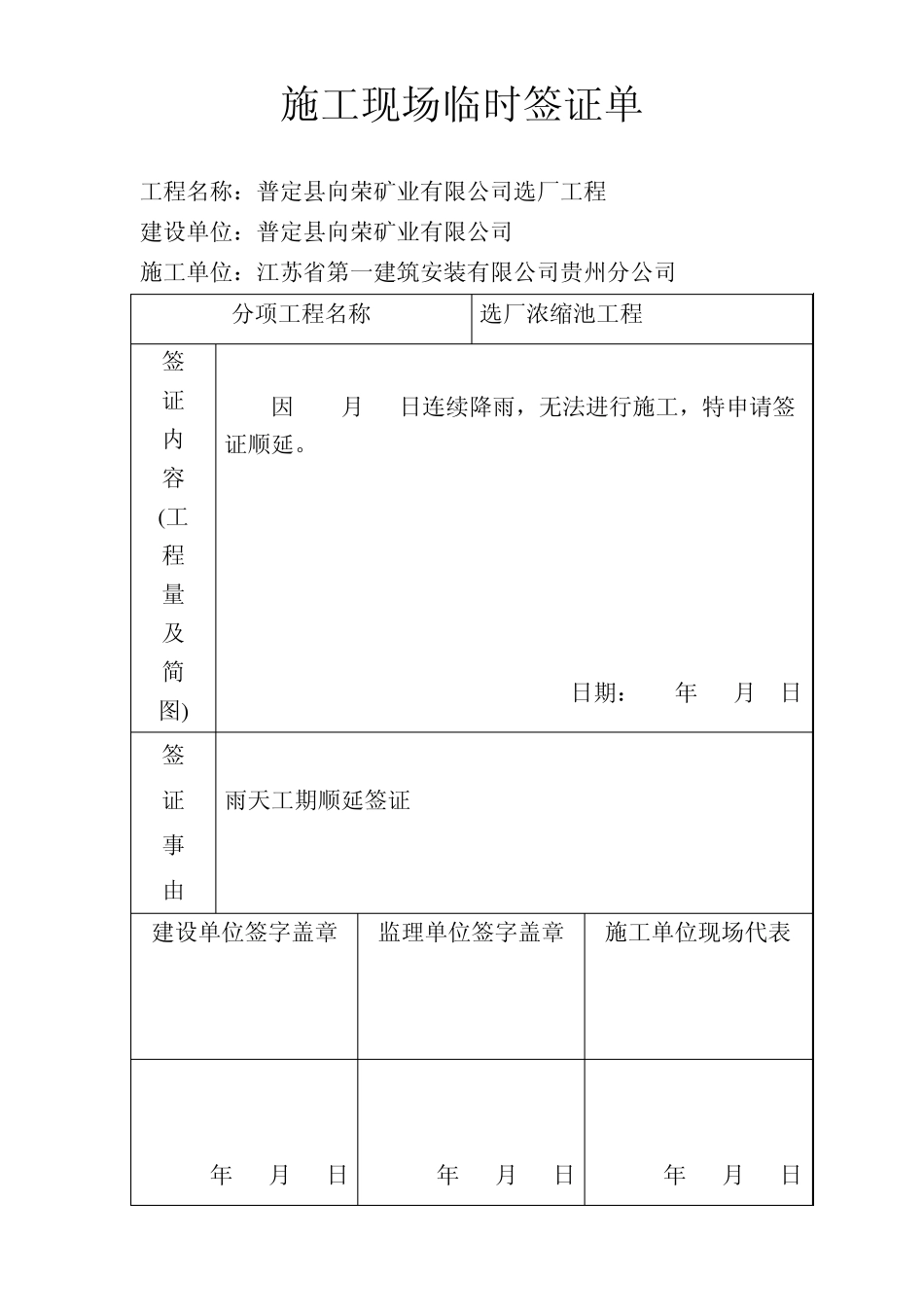 施工现场临时签证单_第1页