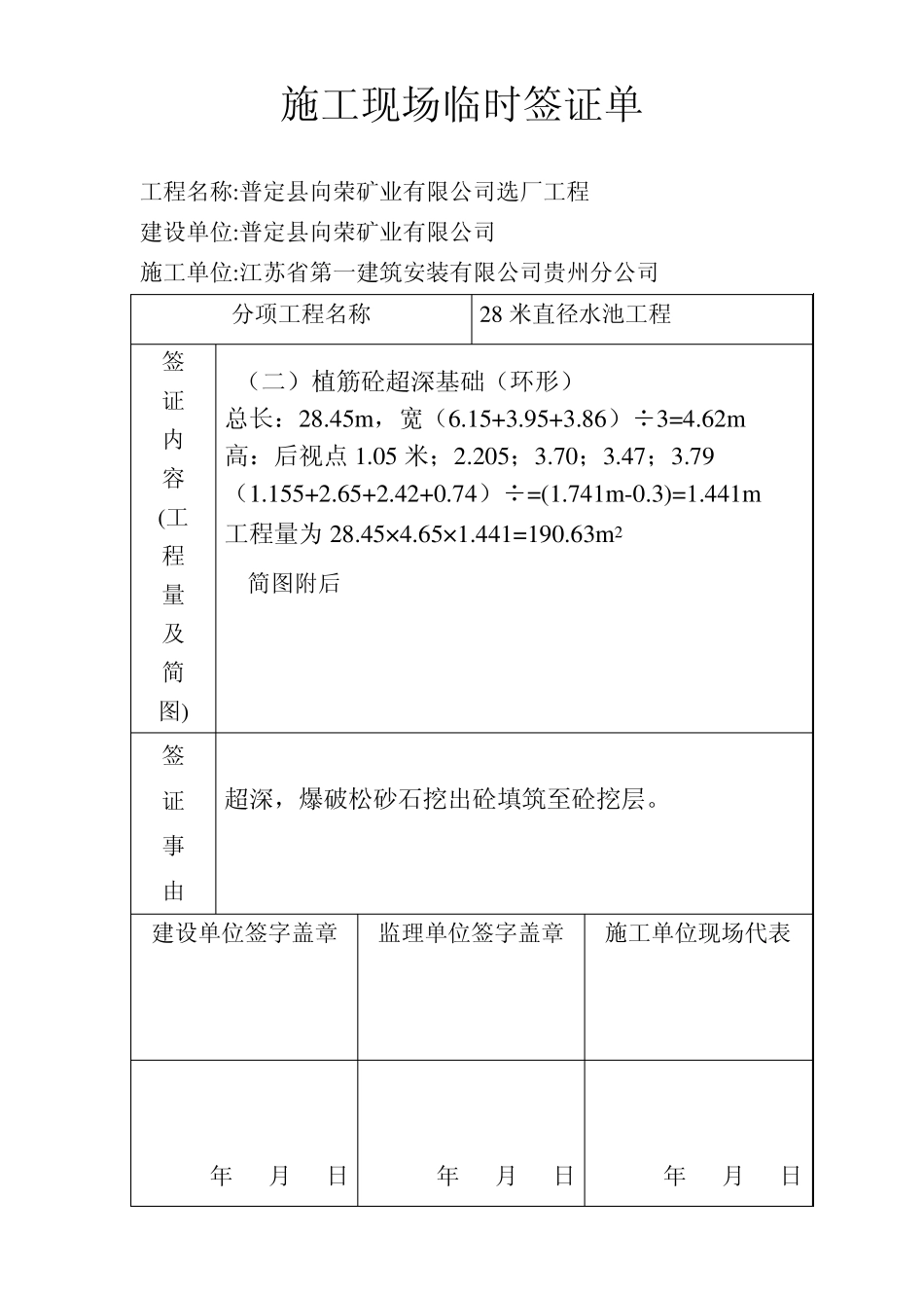 施工现场临时签证单_第2页