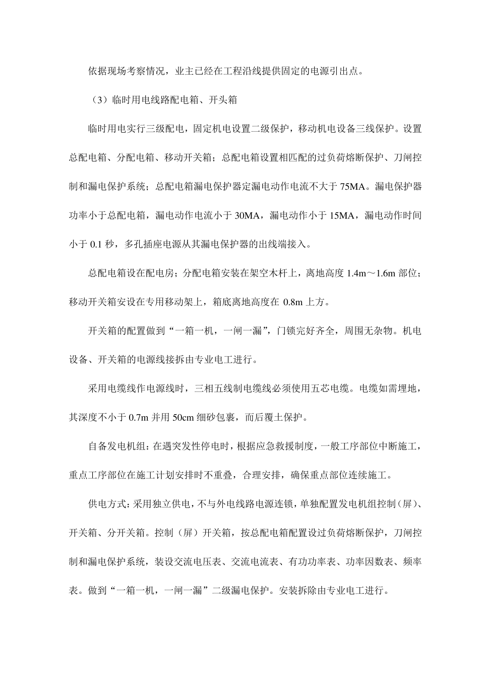 施工现场临时设施布置_第3页