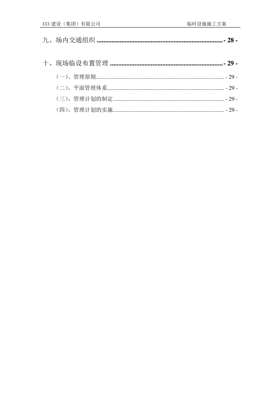 施工现场临时设施施工方案_第3页