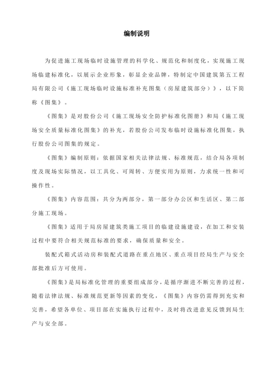 施工现场临时设施标准补充图集(房屋建筑)_第2页