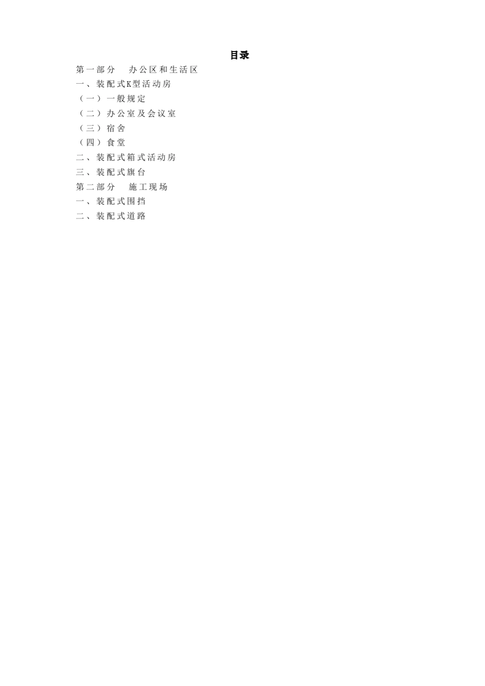 施工现场临时设施标准补充图集(房屋建筑)_第3页