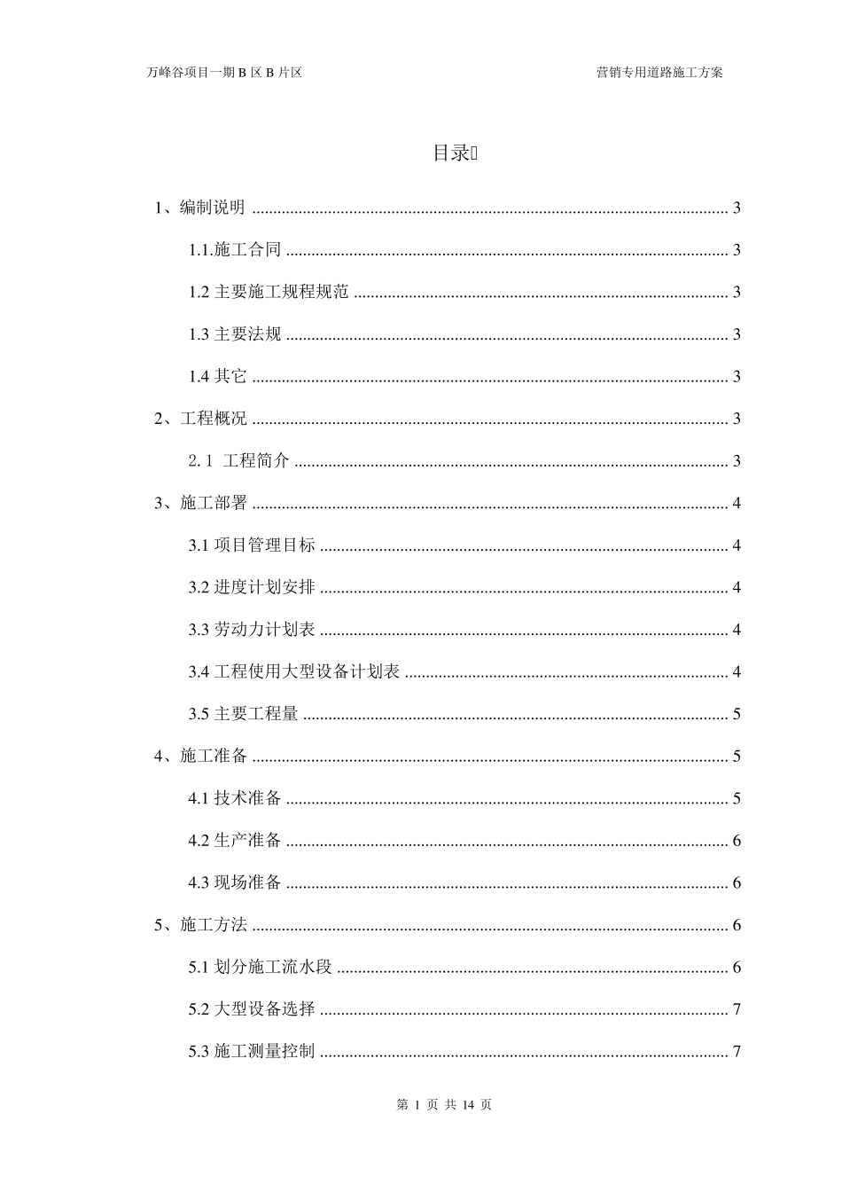 施工现场临时道路施工方案_第1页