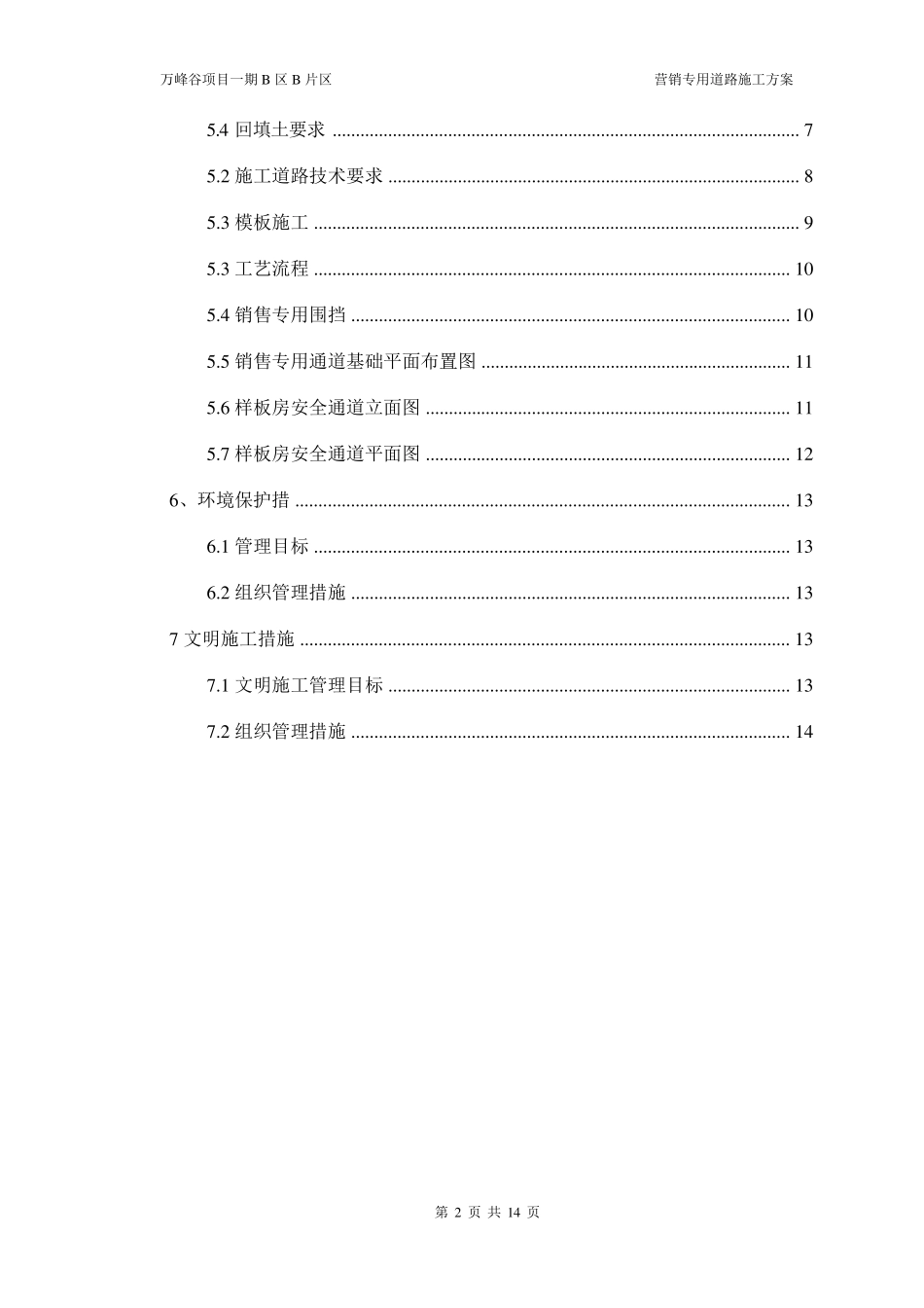 施工现场临时道路施工方案_第2页