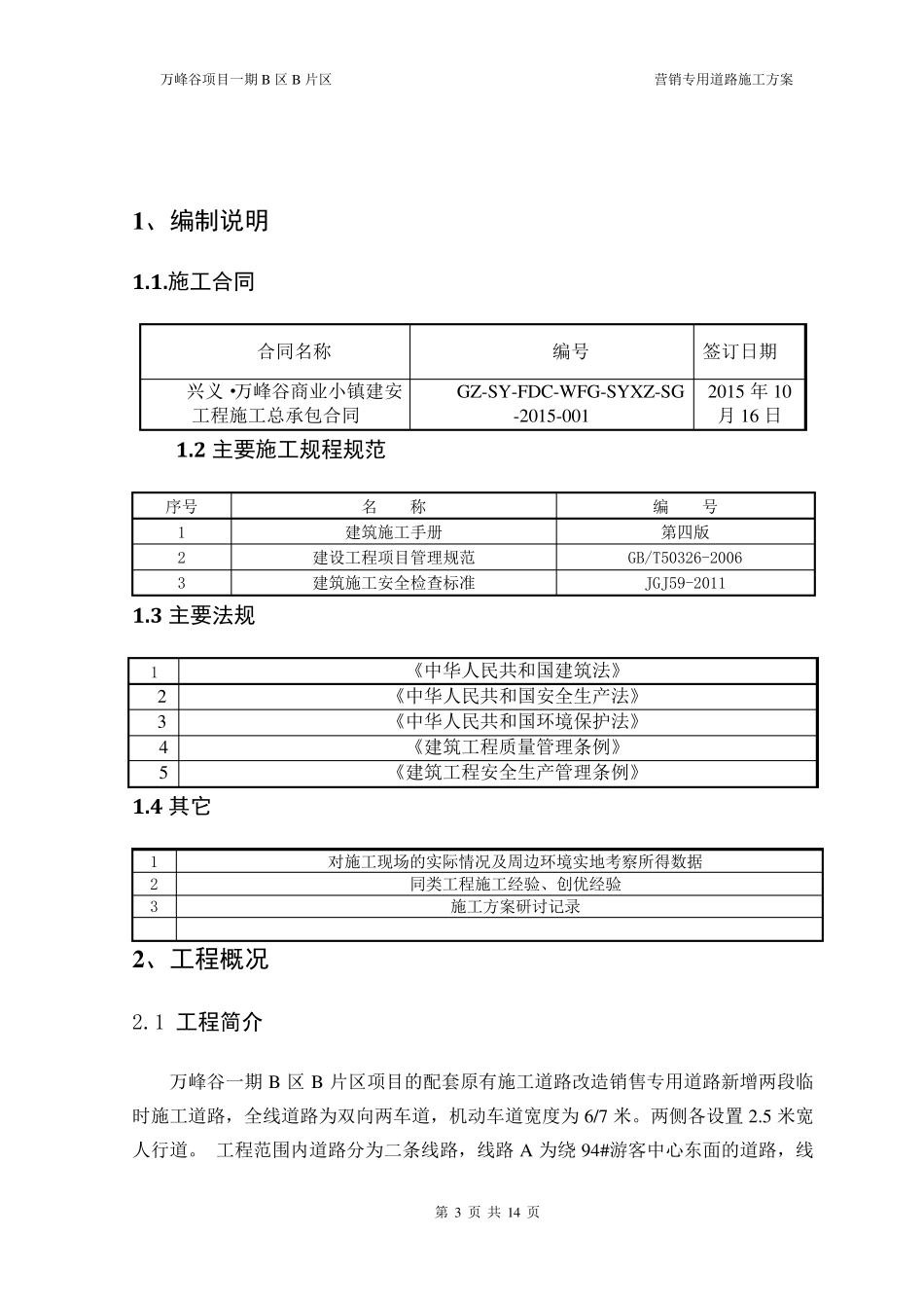 施工现场临时道路施工方案_第3页