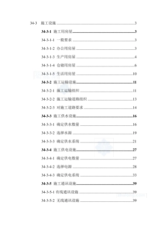 施工现场临水临电的计算依据及方法