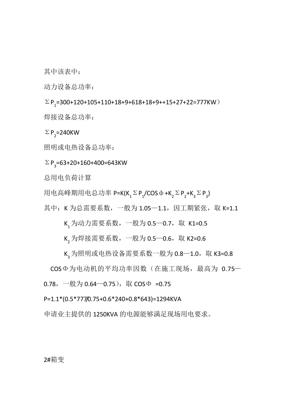 施工现场临电临水施工方案_第3页