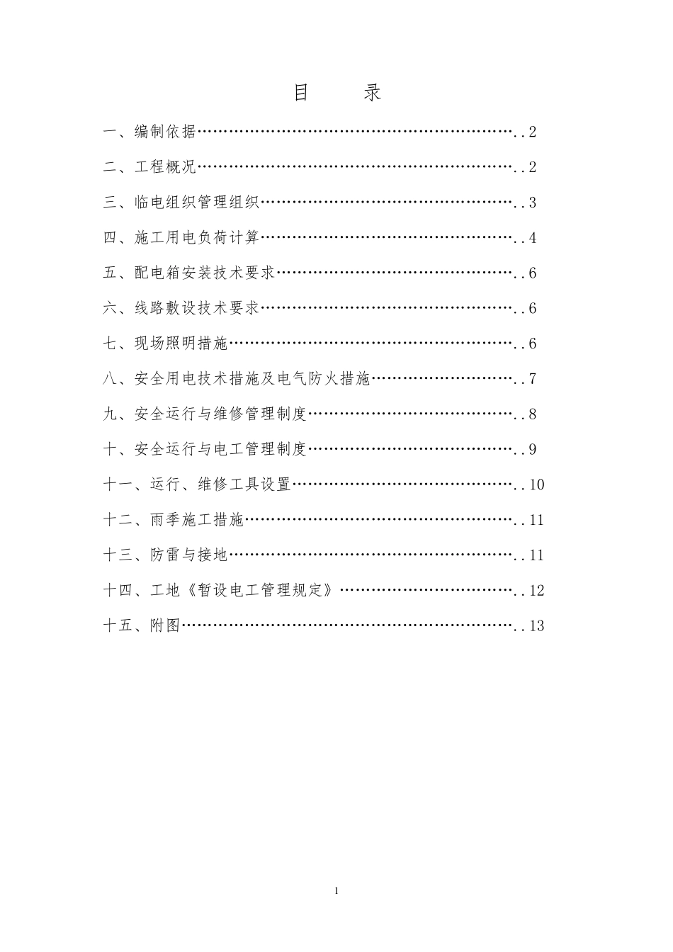 施工现场临电方案_第2页