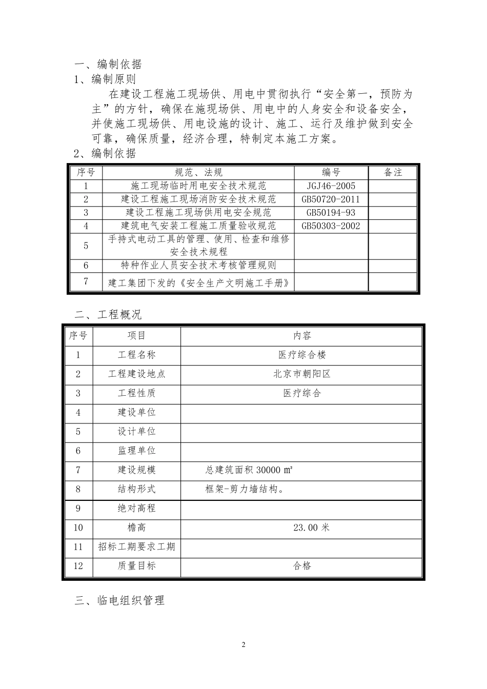 施工现场临电方案_第3页