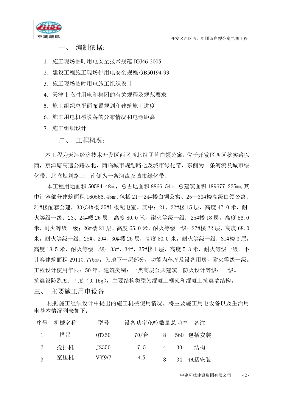 施工现场临电施工方案(最终)_第2页