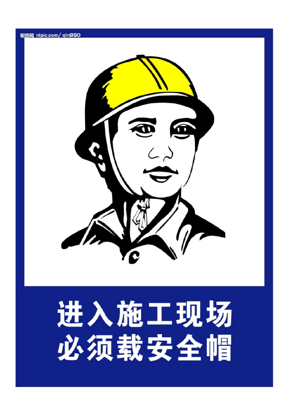 施工现场九牌二图统一规定_第1页