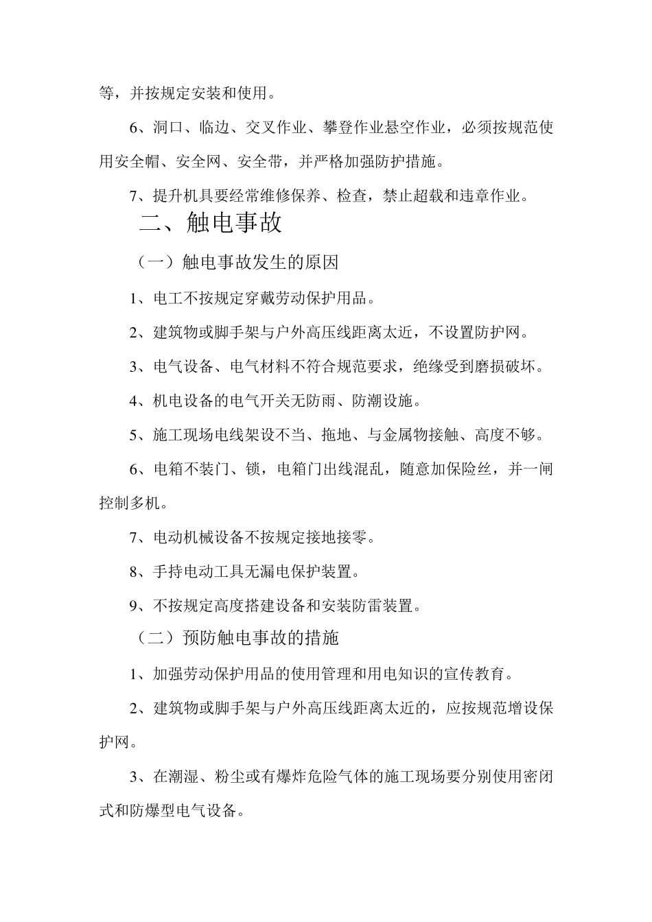 施工现场五大伤害及其预防措施_第2页