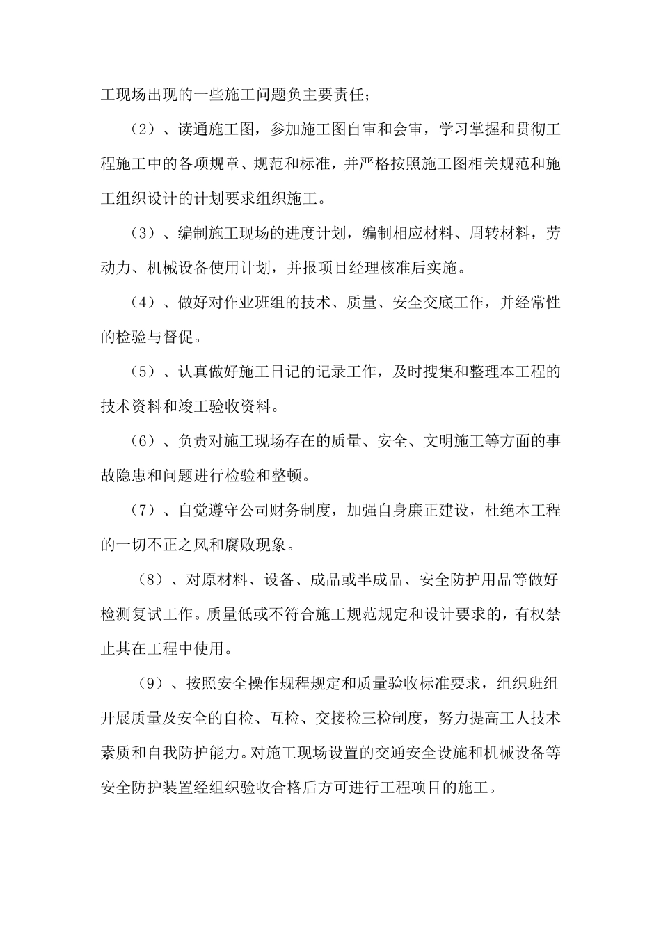 施工现场五大员工岗位职责_第2页