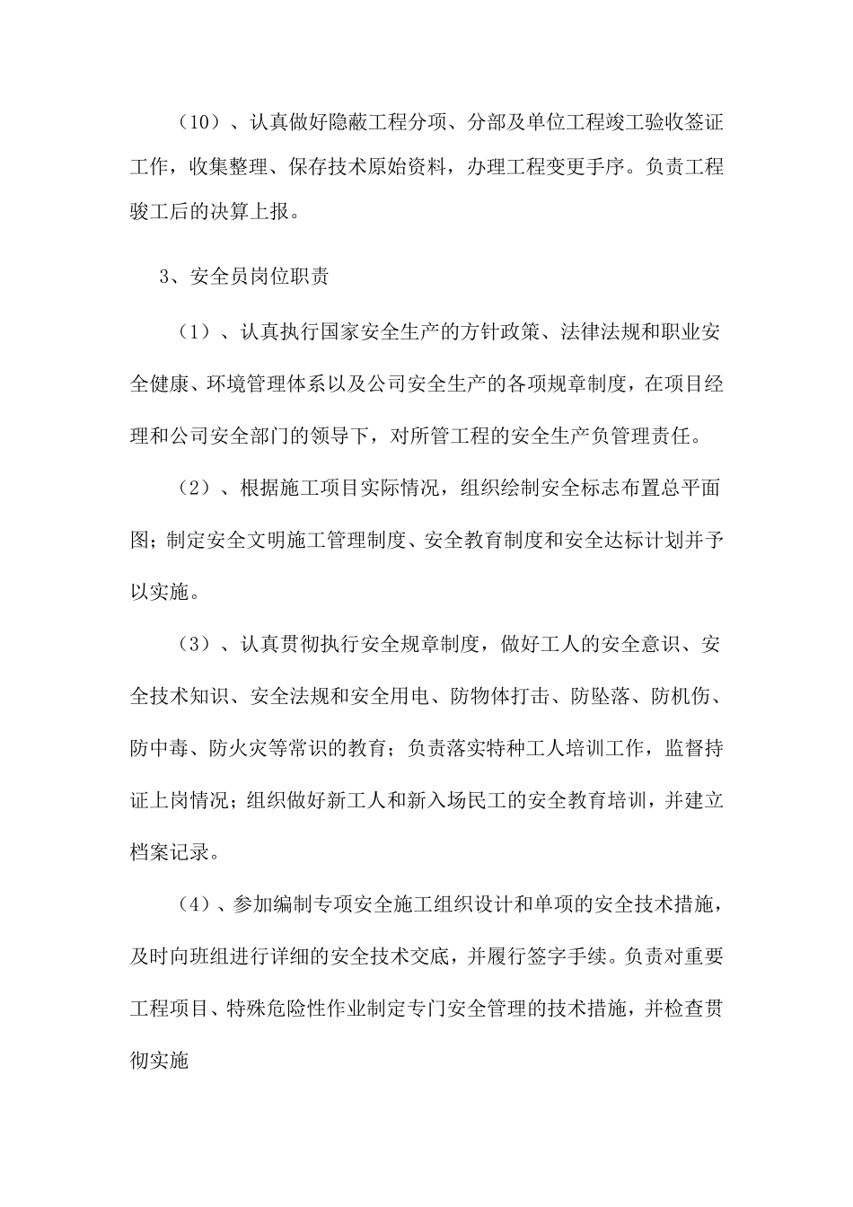 施工现场五大员工岗位职责_第3页