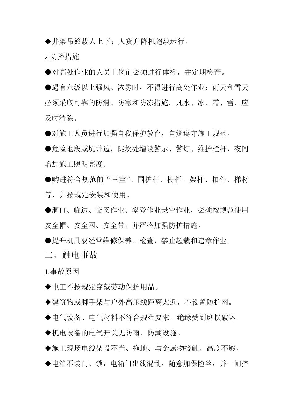 施工现场五大常见事故_第2页