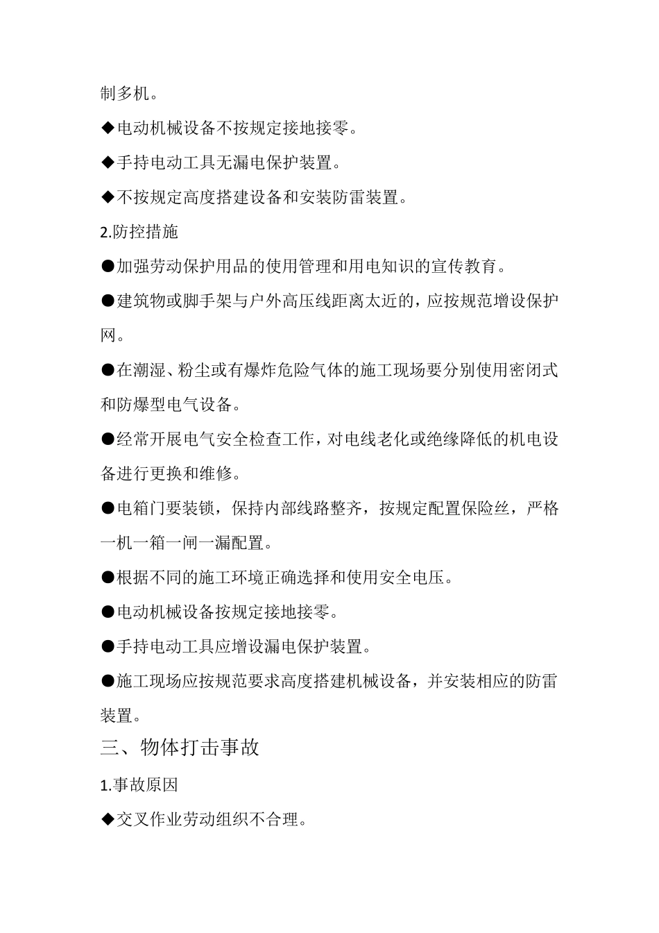 施工现场五大常见事故_第3页