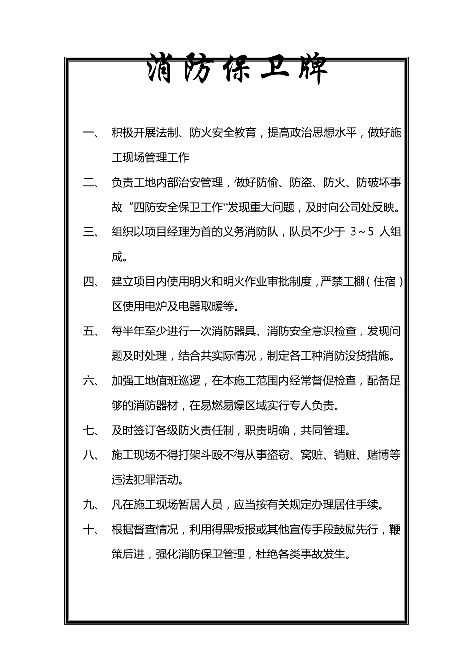 施工现场五牌一图_第2页