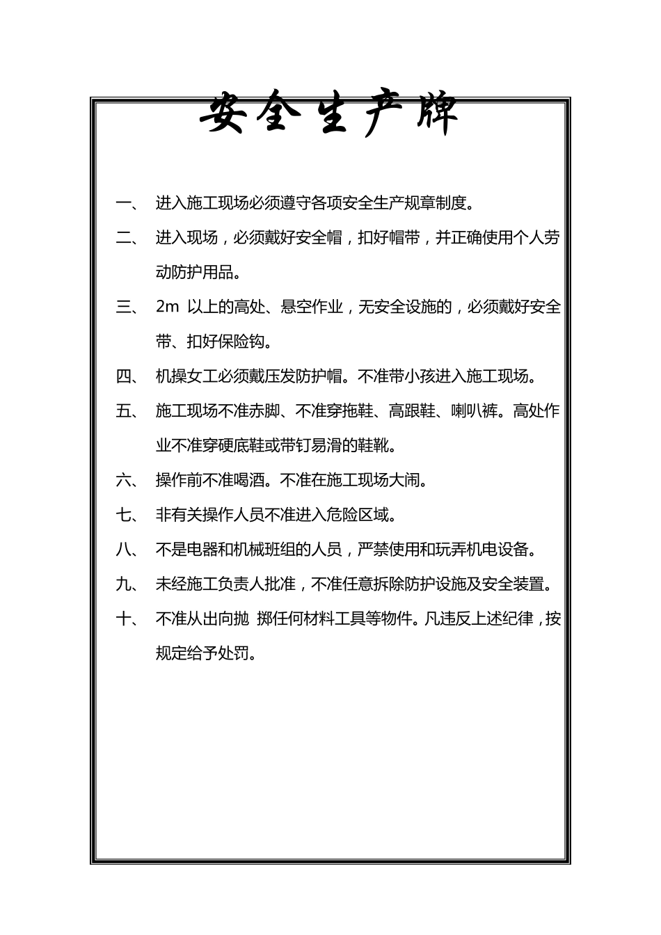 施工现场五牌一图_第3页