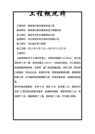 施工现场五牌一图