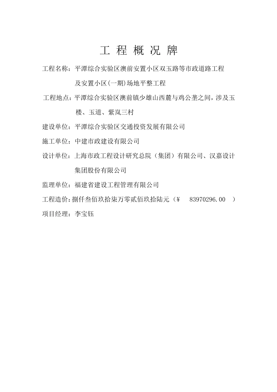 施工现场五牌一图一公告_第1页