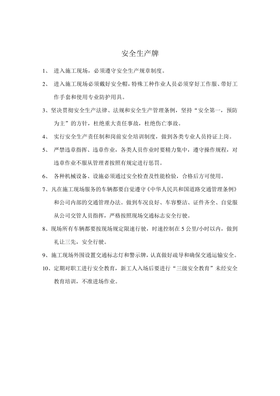 施工现场五牌一图一公告_第3页