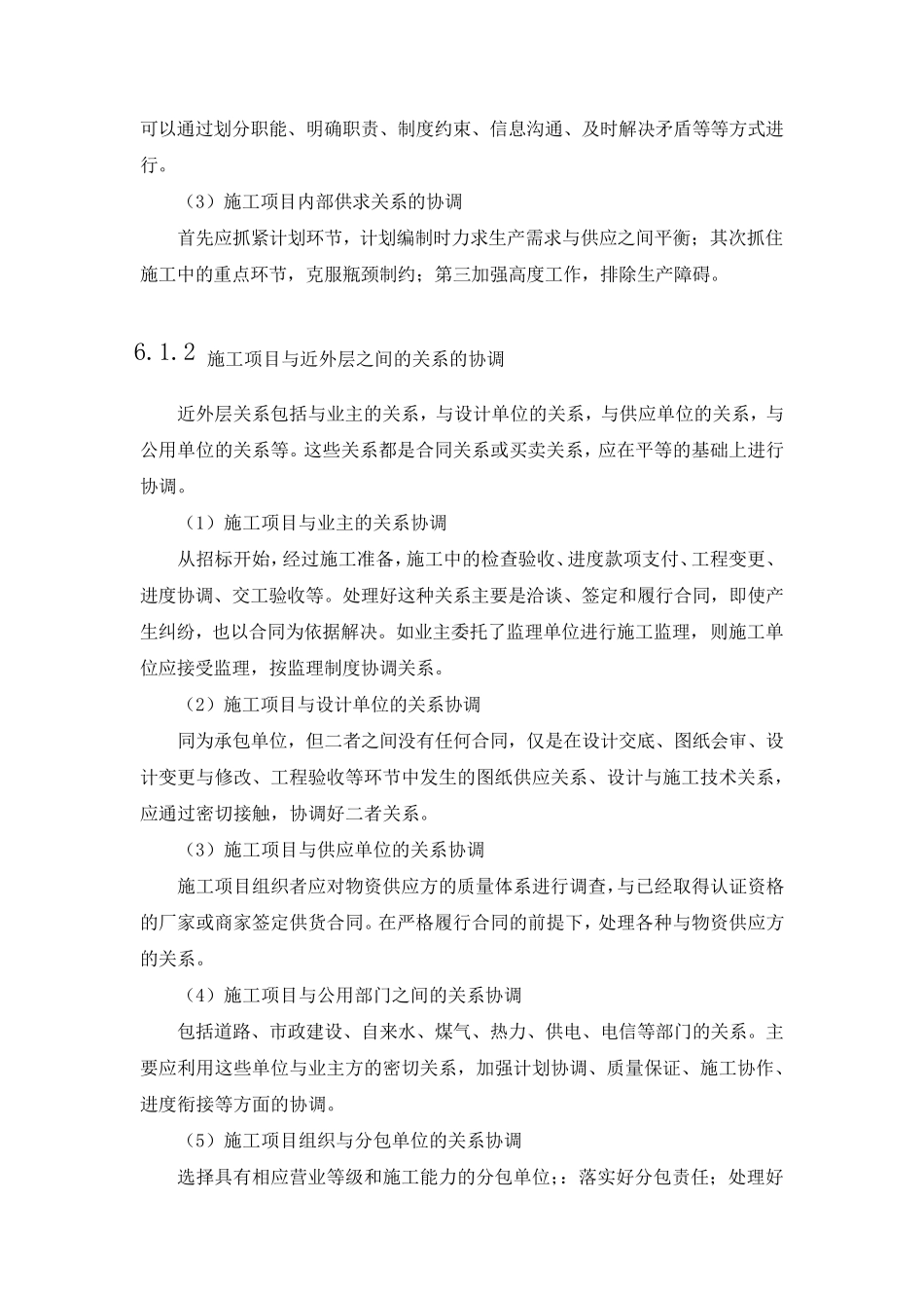 施工现场交叉施工的施工方案作业方案_第2页