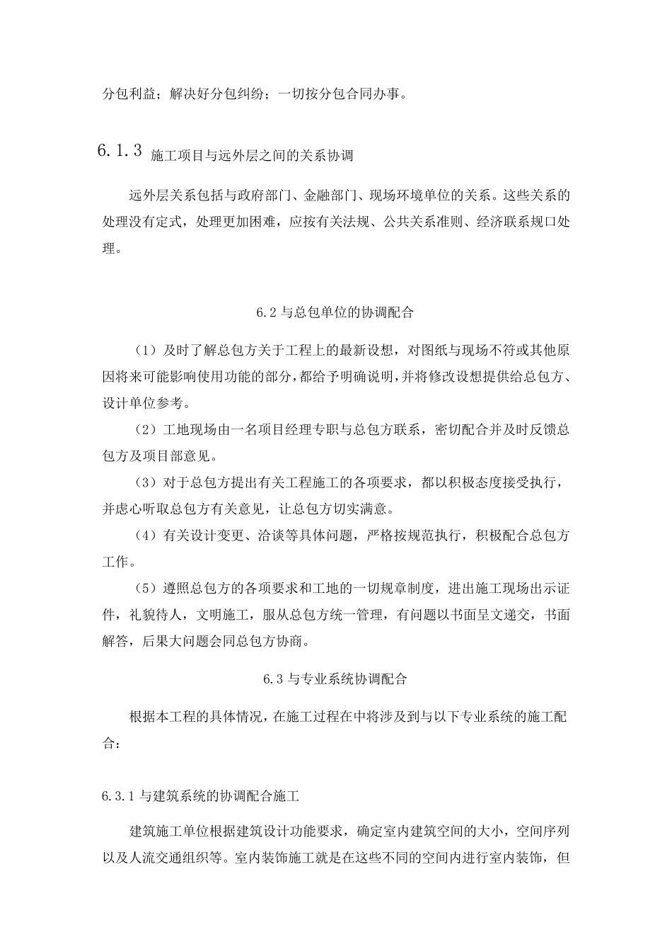 施工现场交叉施工的施工方案作业方案_第3页