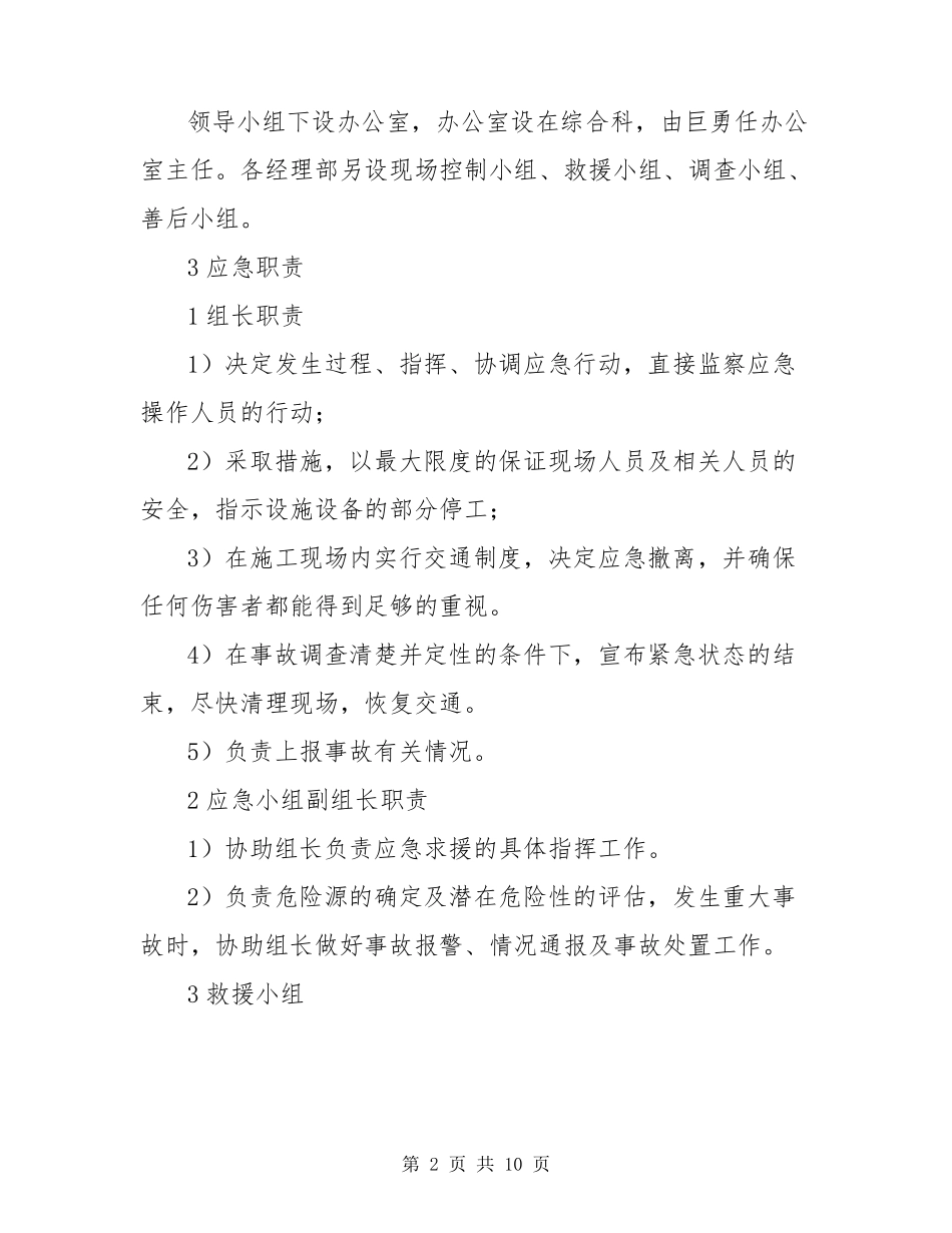 施工现场交通事故应急预案_第2页