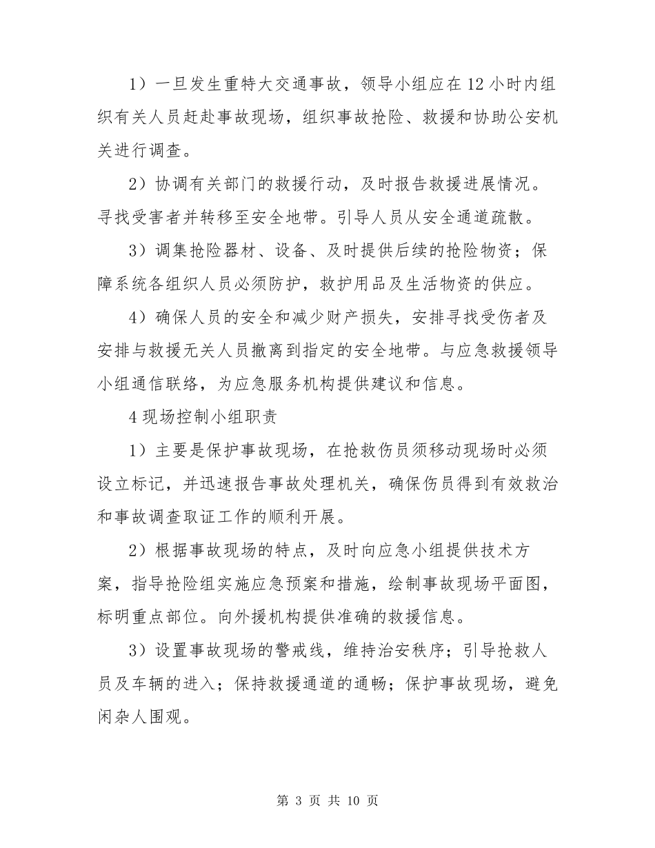 施工现场交通事故应急预案_第3页