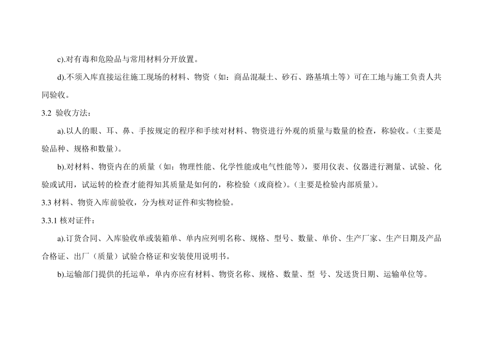 施工现场仓库、设备管理制度_第2页