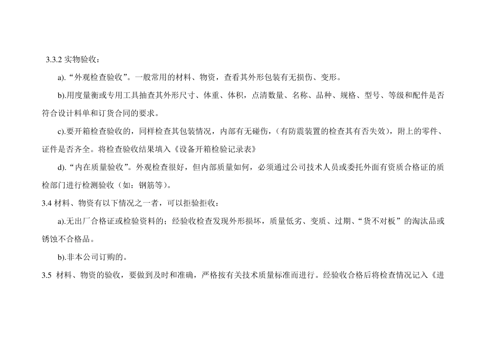 施工现场仓库、设备管理制度_第3页