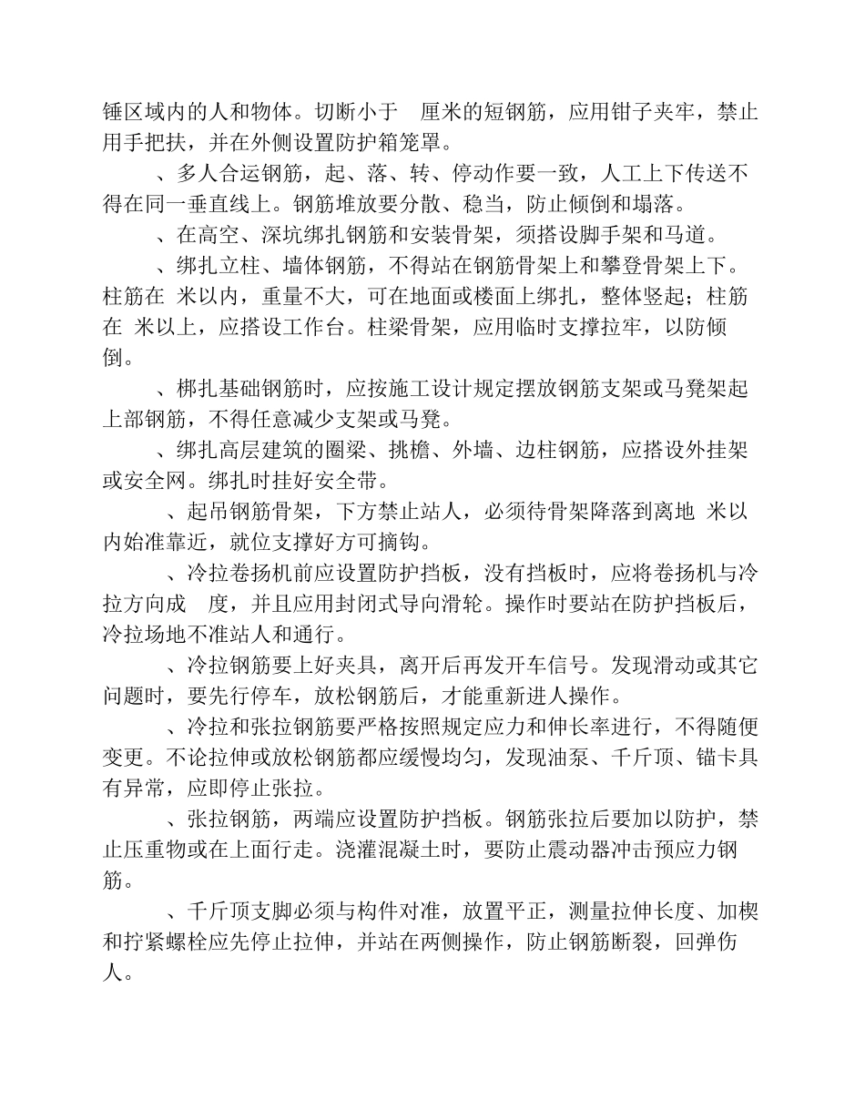 施工现场作业人员安全操作规程_第2页