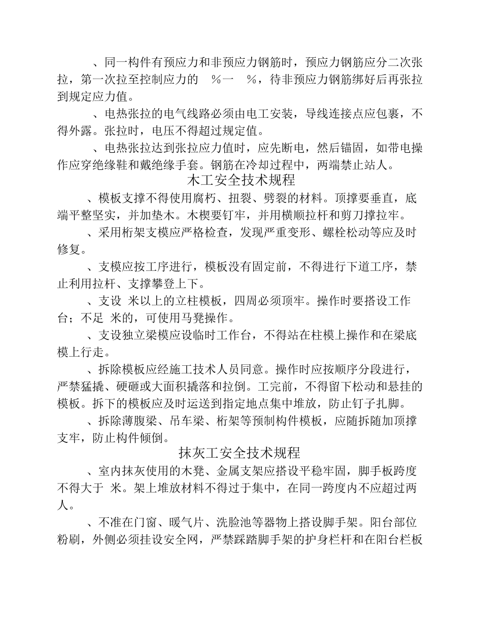 施工现场作业人员安全操作规程_第3页