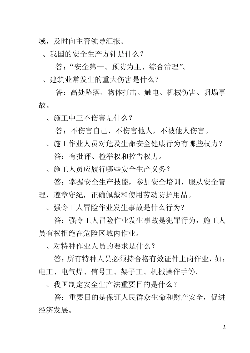 施工现场作业人员安全知识手册(公共部分)_第2页