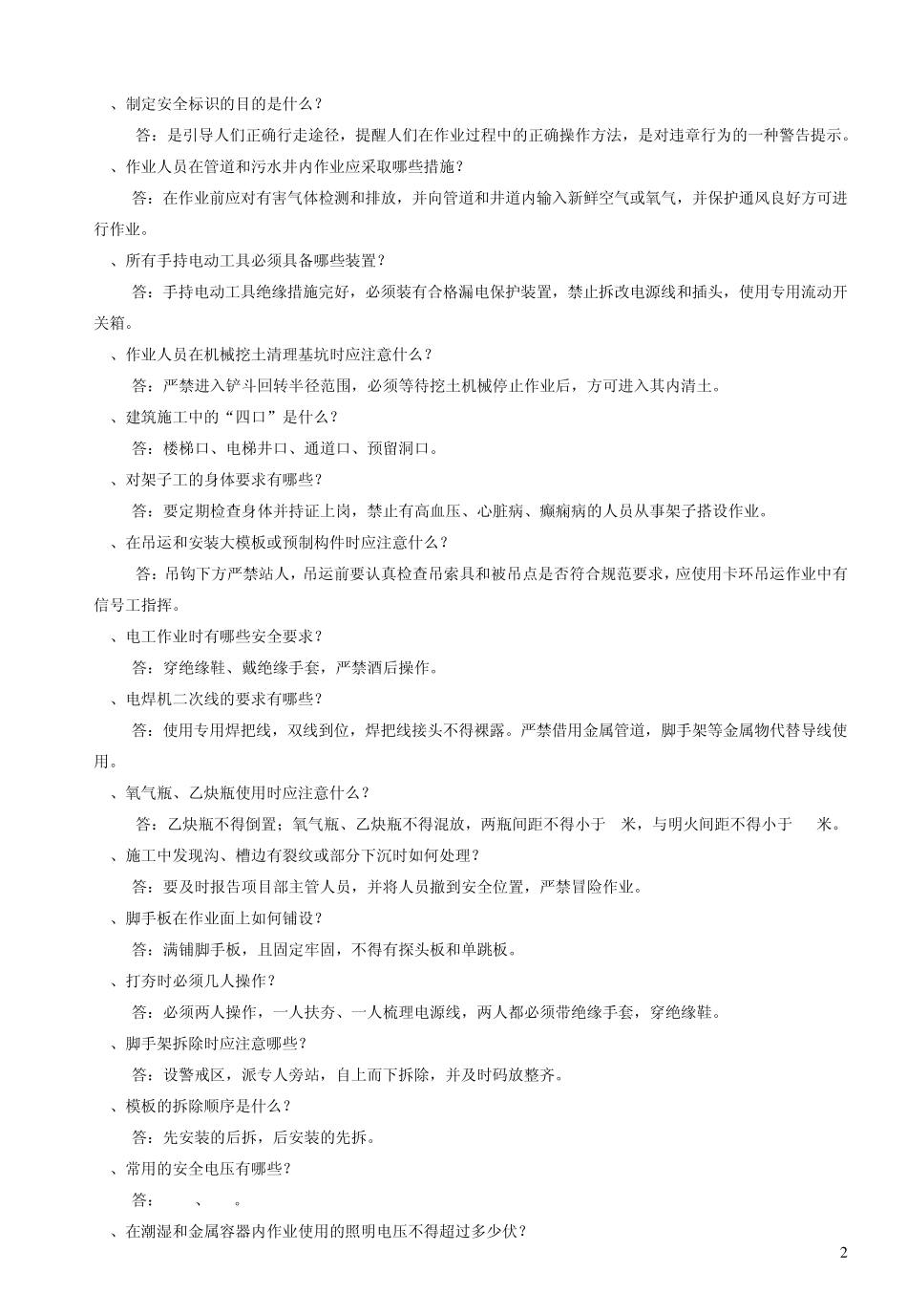 施工现场作业人员安全知识手册_第2页