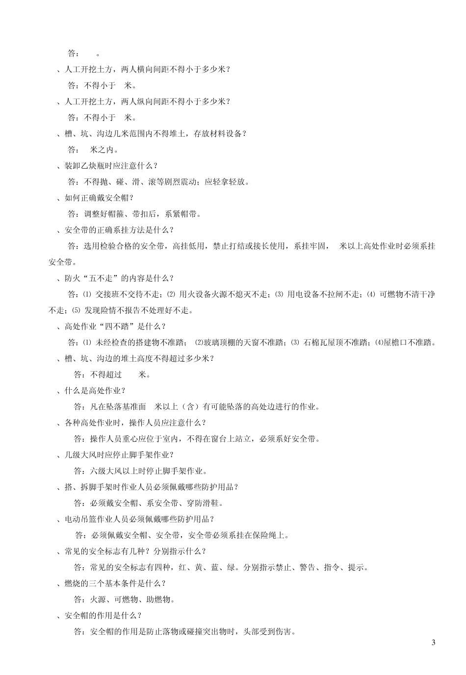 施工现场作业人员安全知识手册_第3页