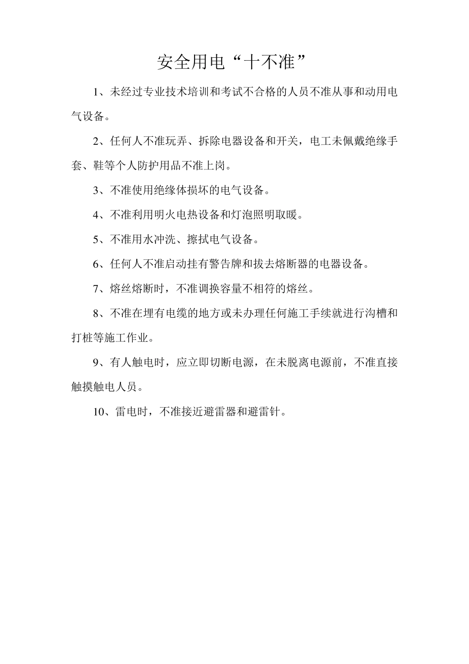 施工现场八个“十不准”和起重作业十不吊_第3页