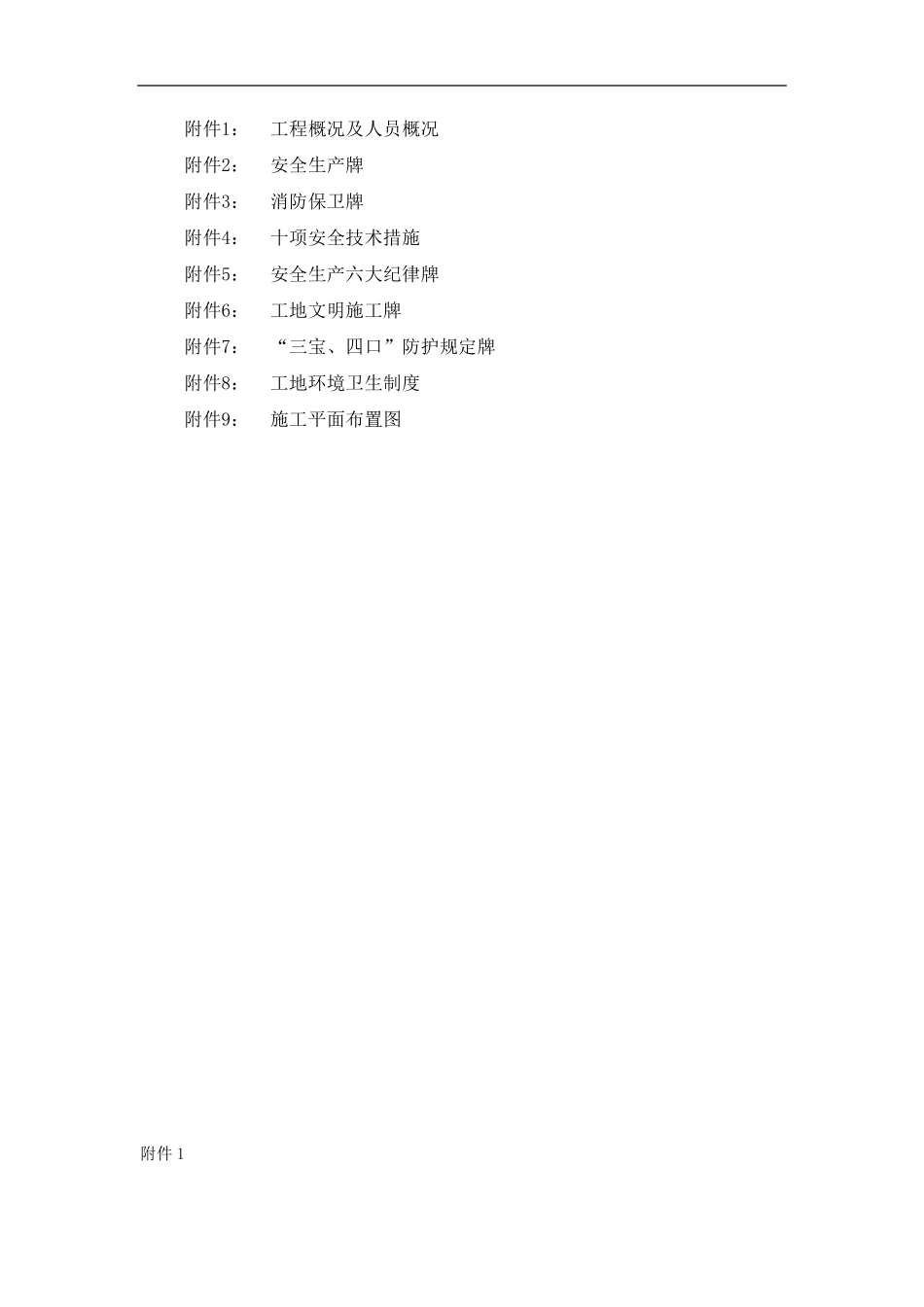 施工现场八牌二图统一规定(附件八)_第2页