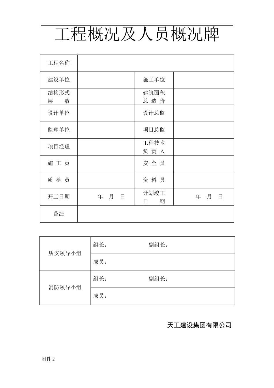 施工现场八牌二图统一规定(附件八)_第3页