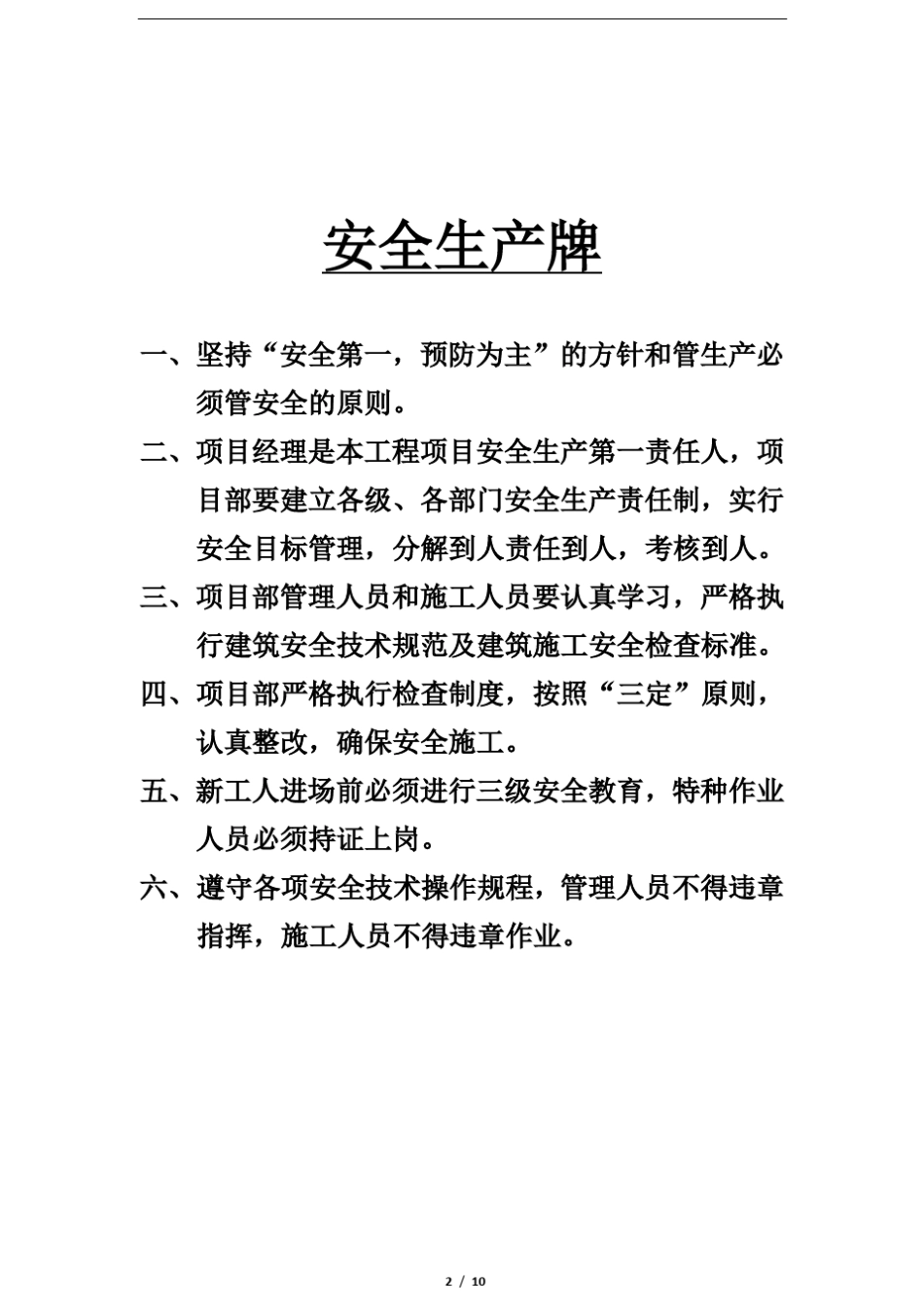 施工现场八牌二图统一规定(附件八)11_第2页