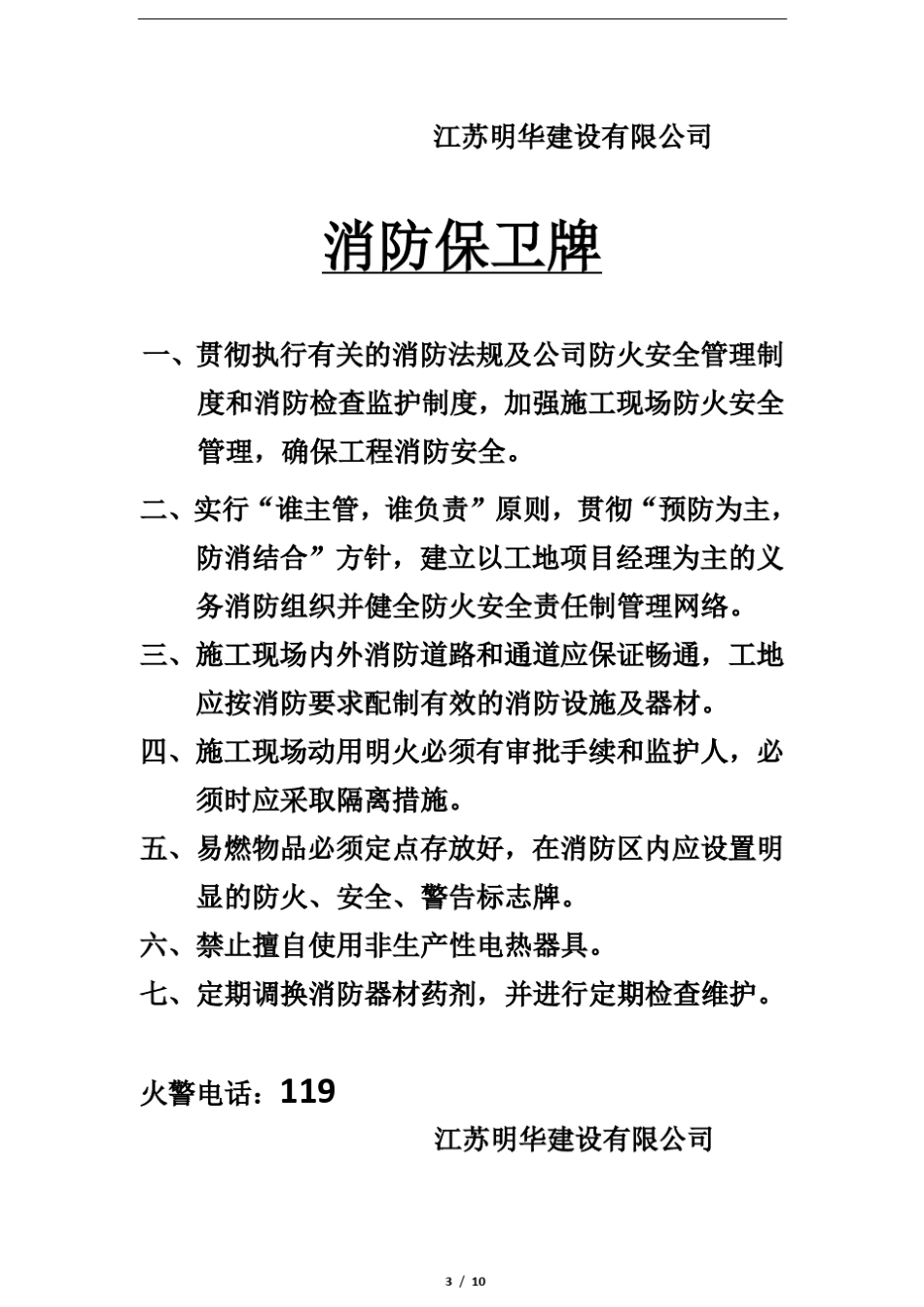 施工现场八牌二图统一规定(附件八)11_第3页