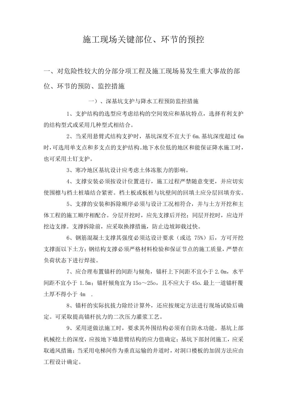 施工现场关键部位_第1页