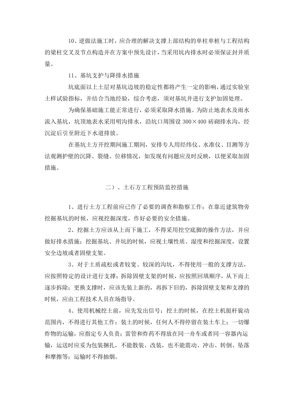施工现场关键部位_第2页